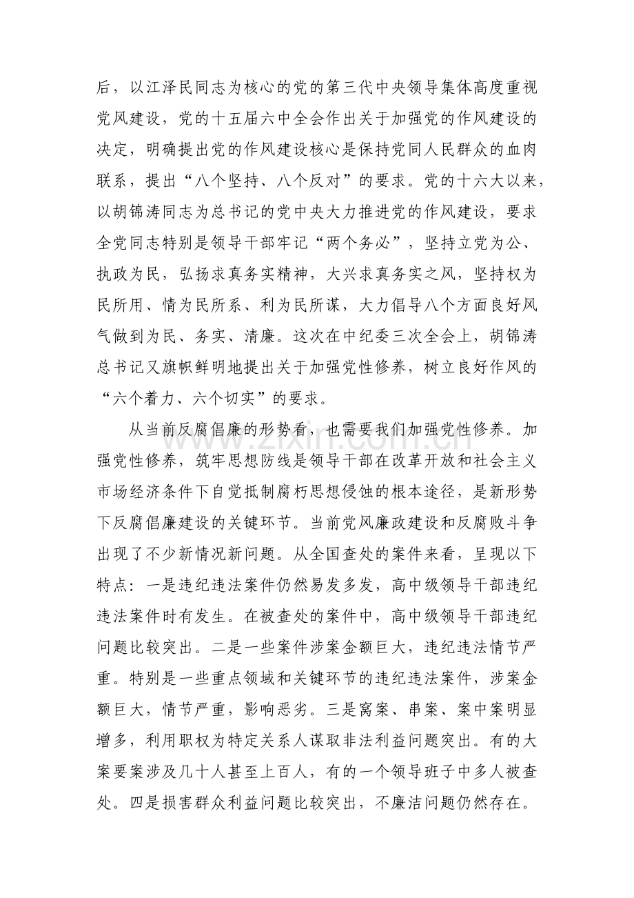关于廉洁教育党课【八篇】.pdf_第2页