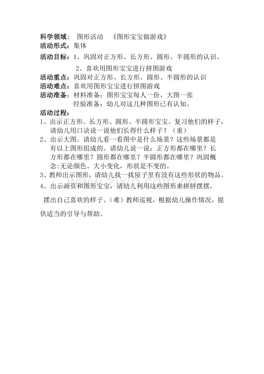 科学领域教案.docx_第1页