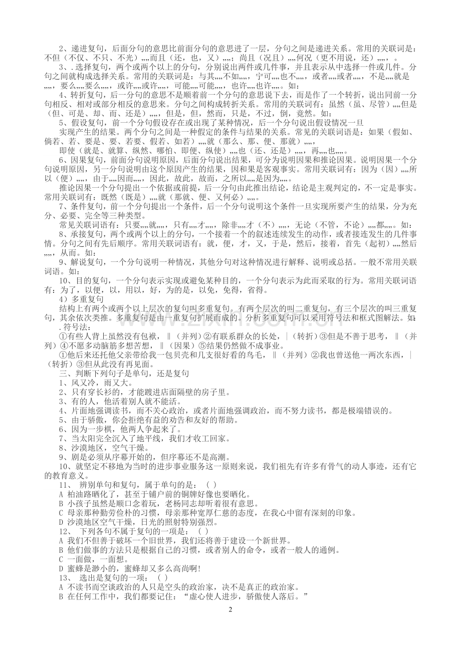 单句复句知识要点.doc_第2页