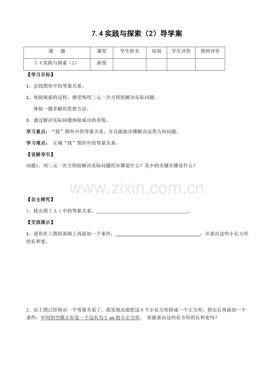 用二元一次方程解决几何问题.docx_第1页