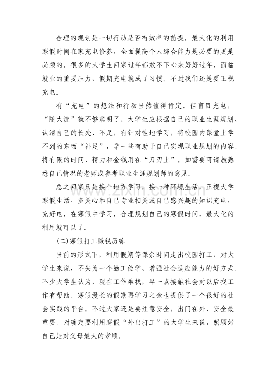 大学生学习计划范文(通用9篇).pdf_第2页