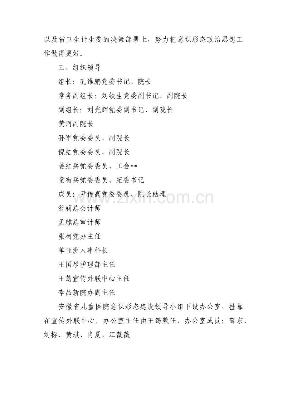 医院意识形态实施方案(通用9篇).pdf_第2页