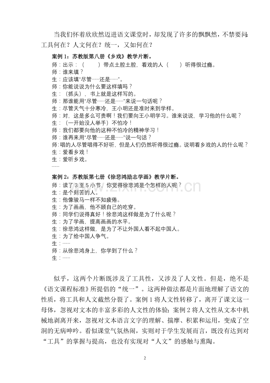 小学语文论文：对语文教学的工具性与人文性的思考.doc_第2页
