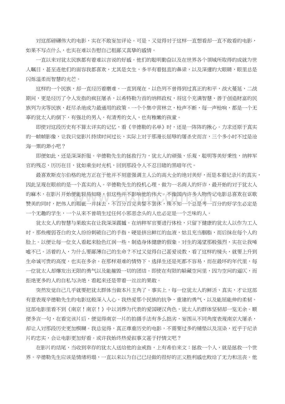 辛德勒名单(节选).doc_第1页