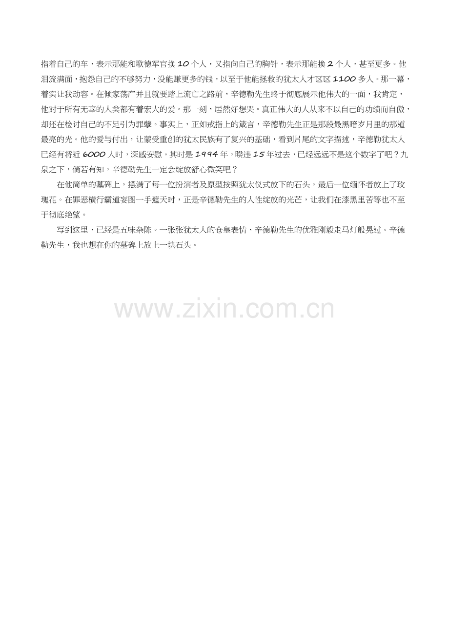辛德勒名单(节选).doc_第2页