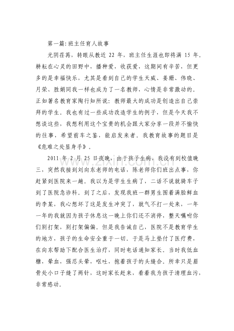 班主任育人故事范文十七篇.pdf_第1页