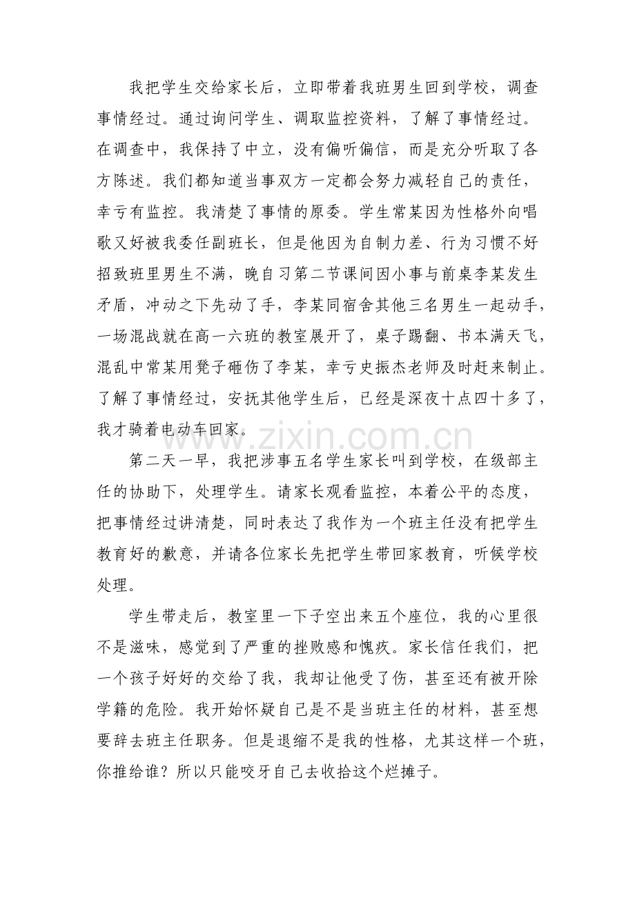 班主任育人故事范文十七篇.pdf_第2页