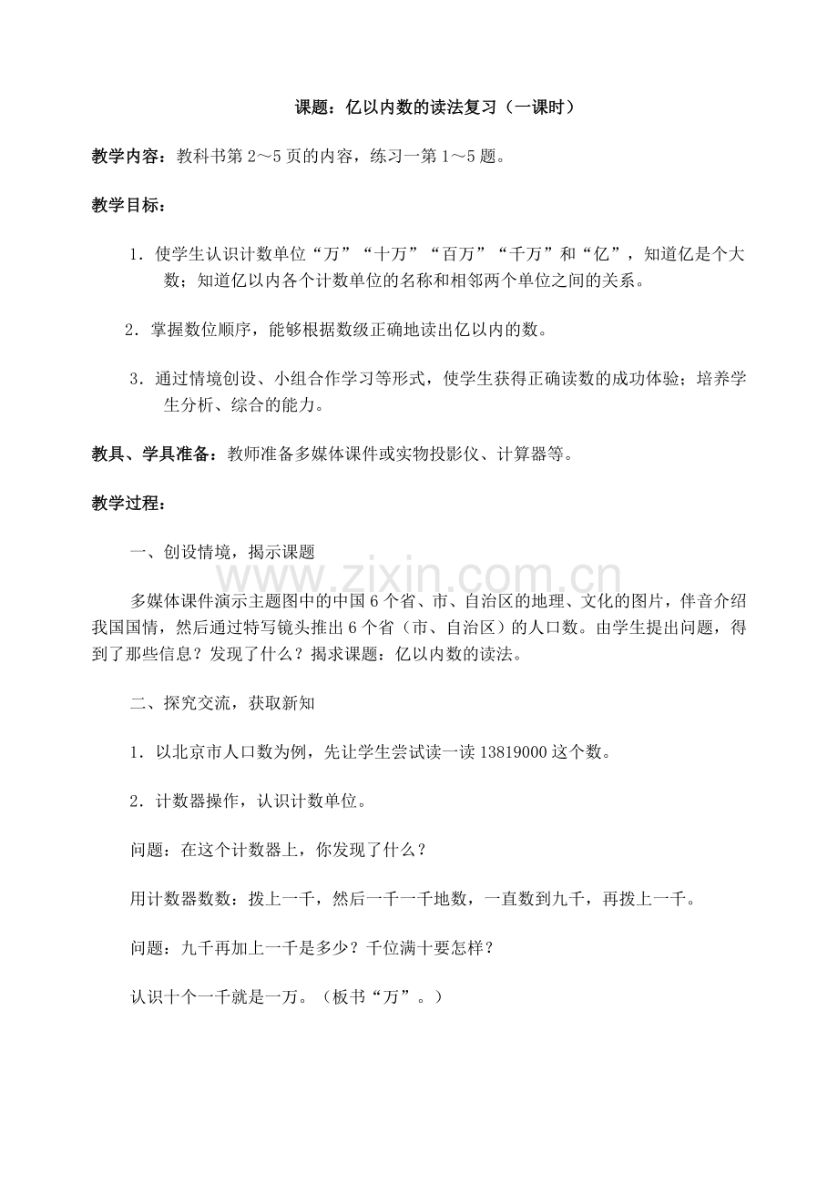 亿以内数的读法复习.doc_第1页