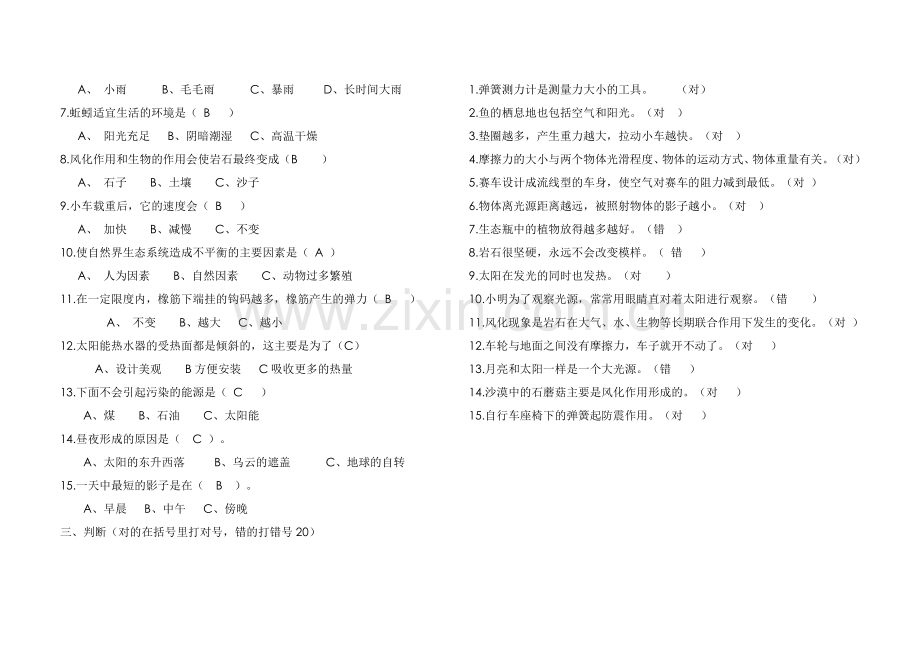 韦州镇女子小学五年级科学上册期末复习资料.doc_第2页