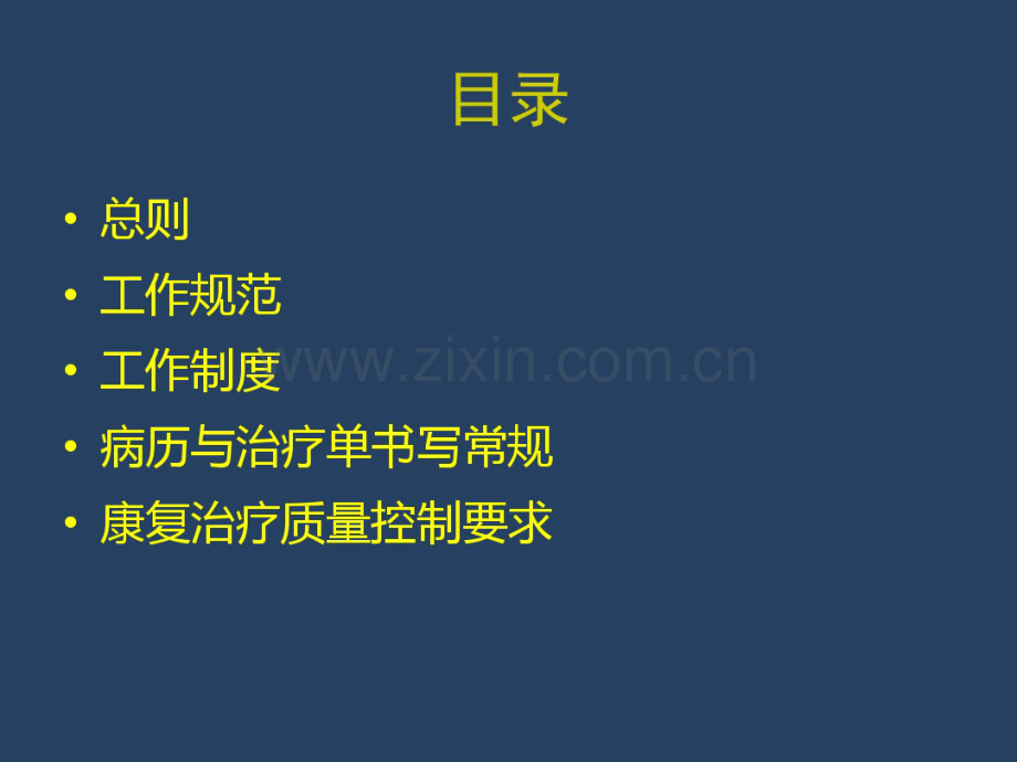 康复医学质控标准(1)(20190829194208).pdf_第2页