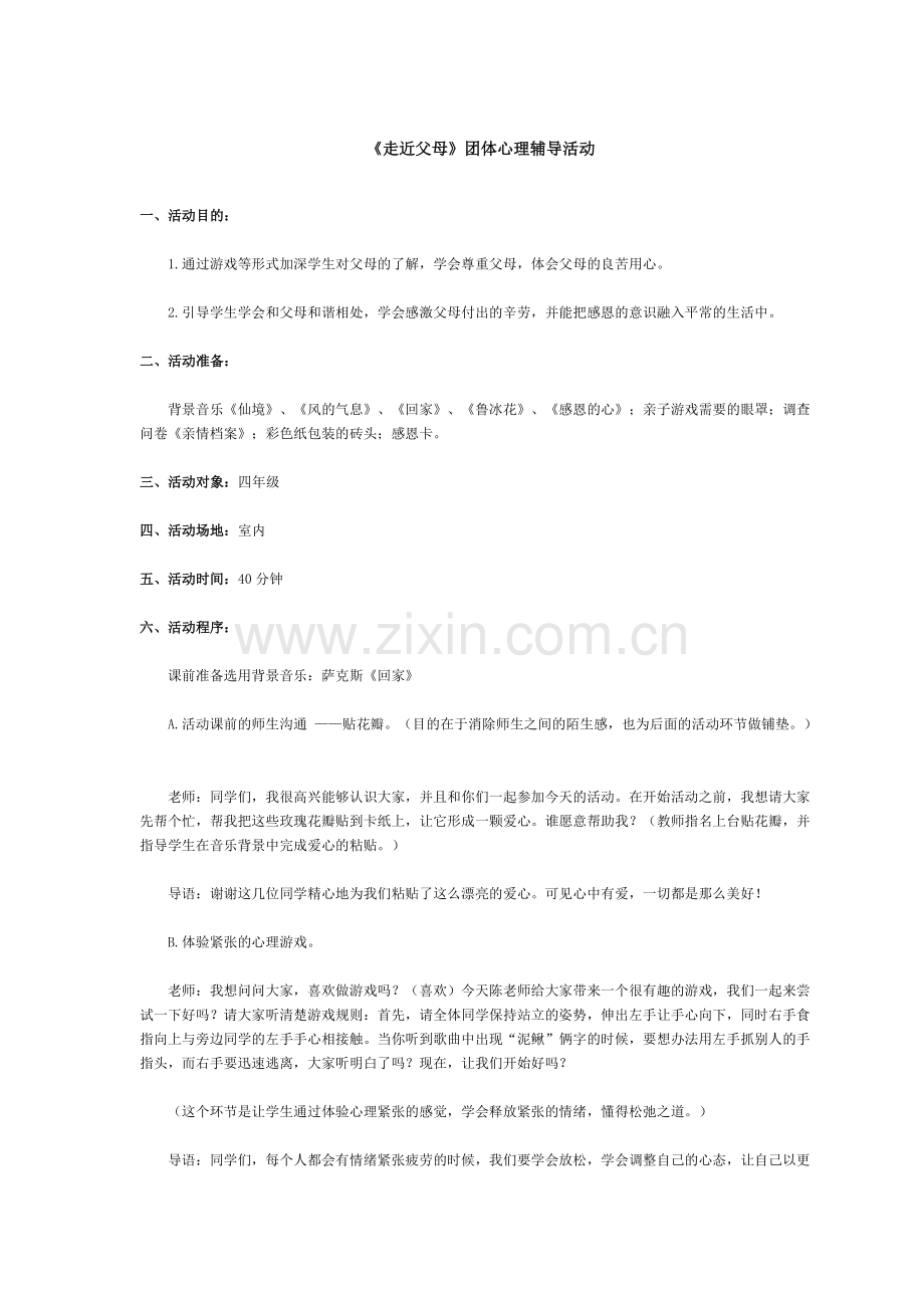 活动案例走近父母.docx_第1页