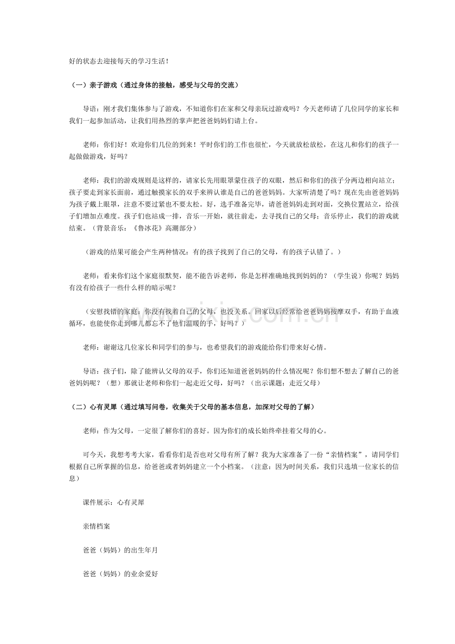 活动案例走近父母.docx_第2页