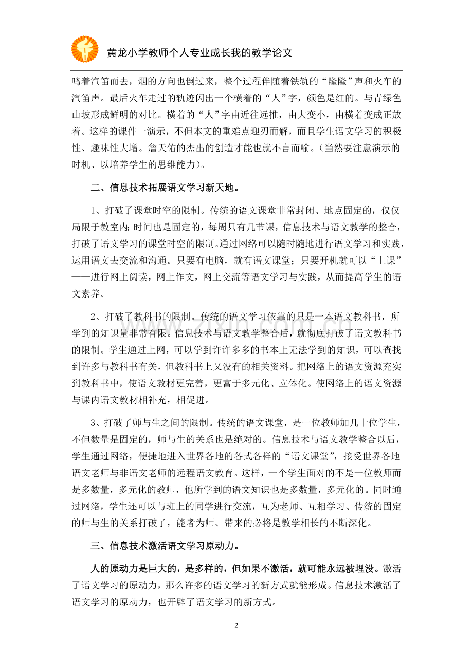 信息技术焕发语文学习的新生机.doc_第2页
