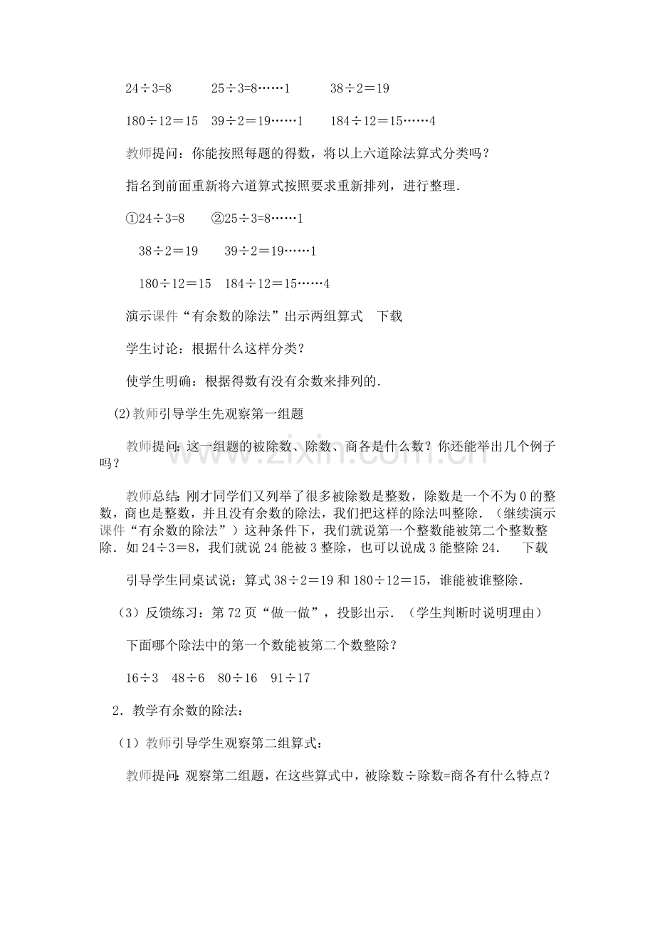小学数学北师大四年级有余数的除法.doc_第2页
