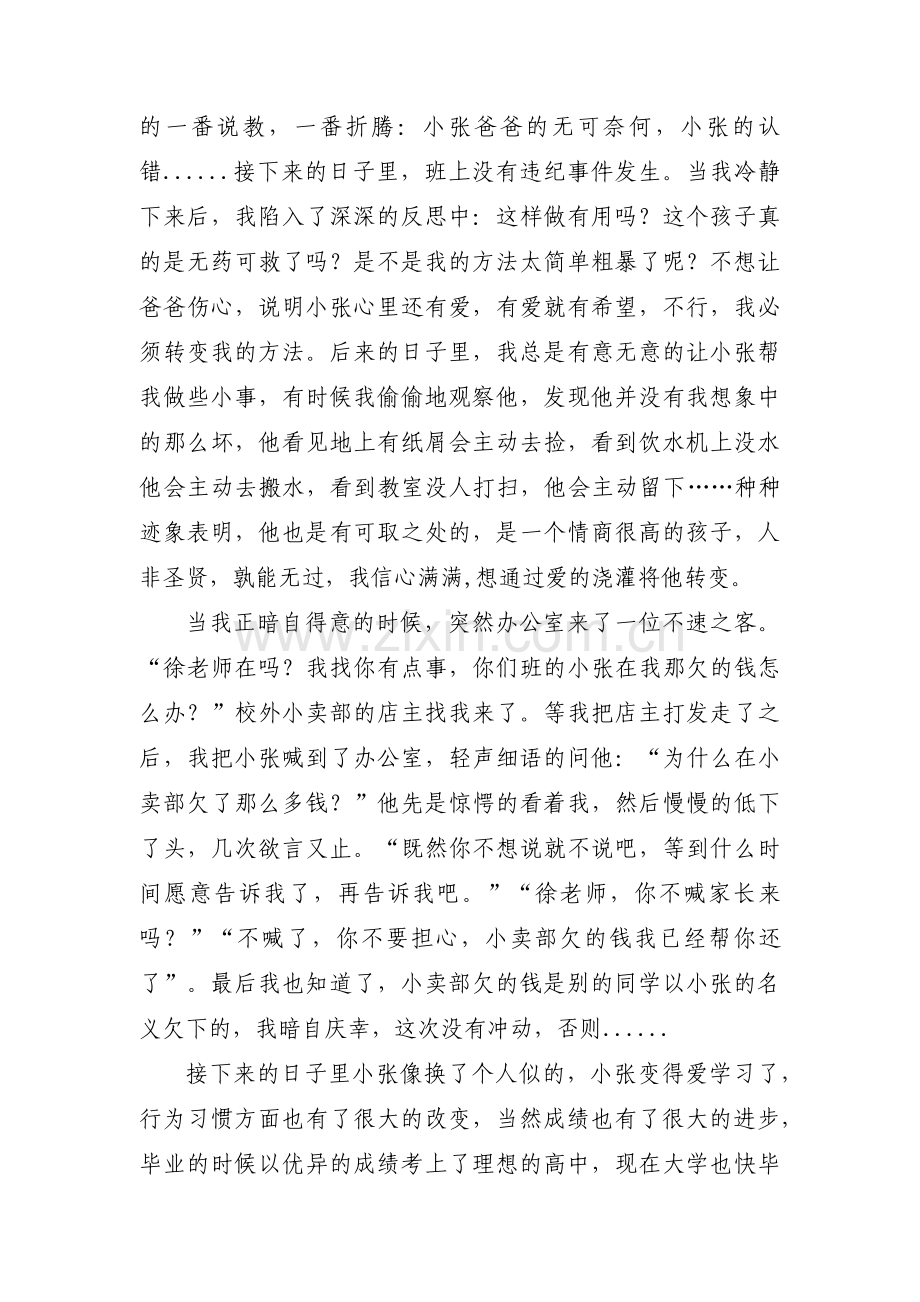 用心浇灌静待花开的教育故事(通用5篇).pdf_第2页