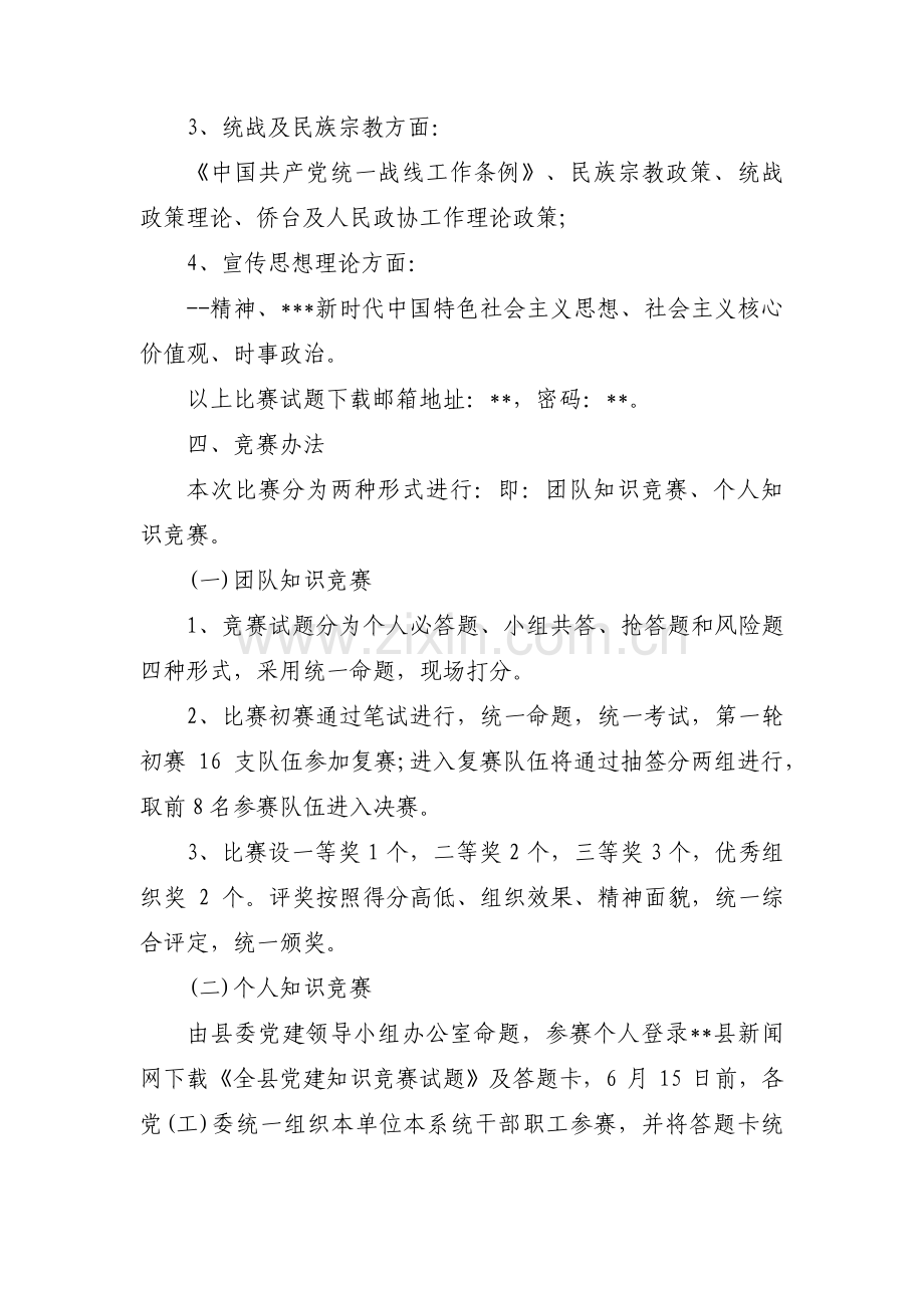 关于党史知识竞赛活动方案【十篇】.pdf_第2页