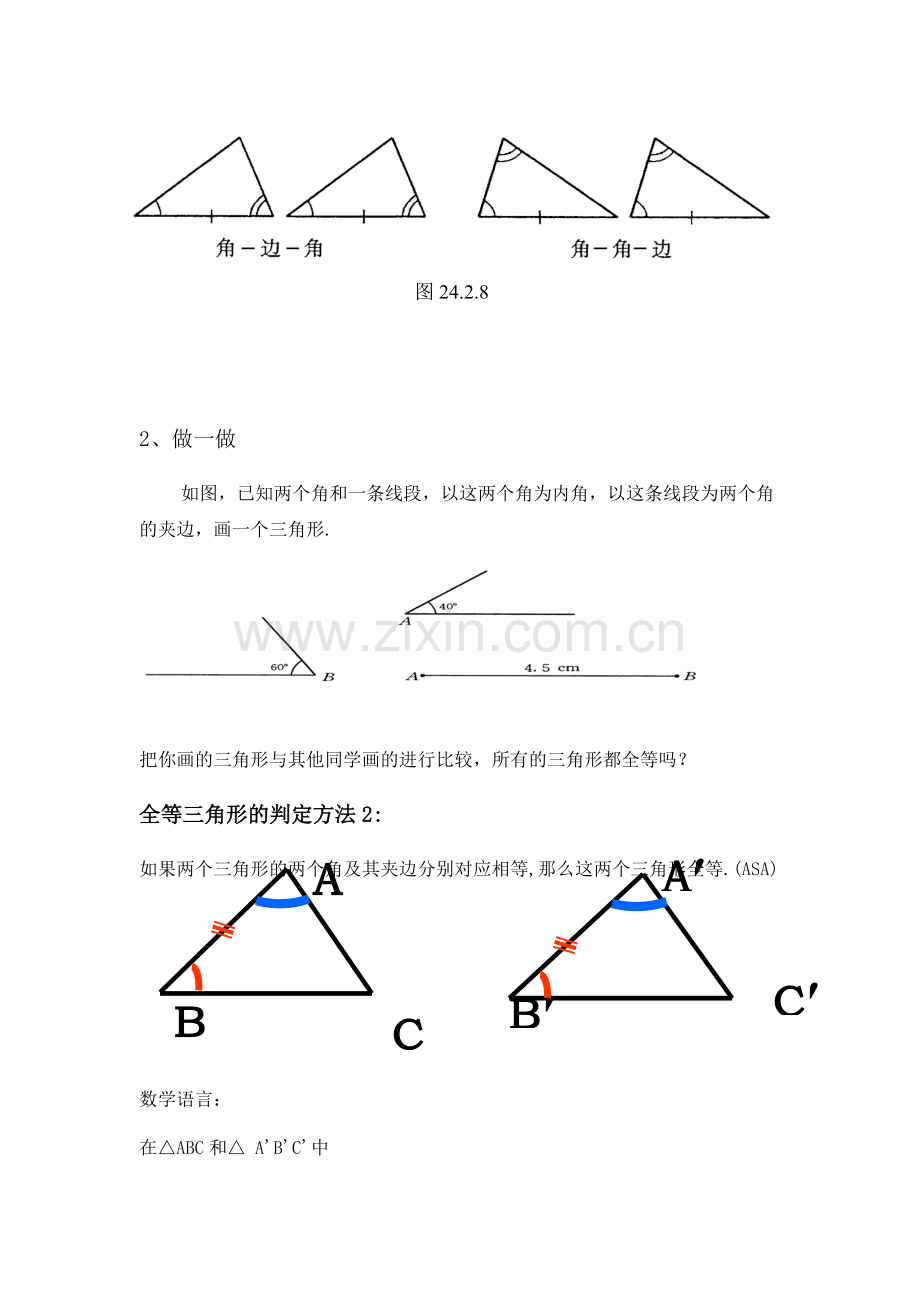 三角形全等的判定(三).docx_第2页