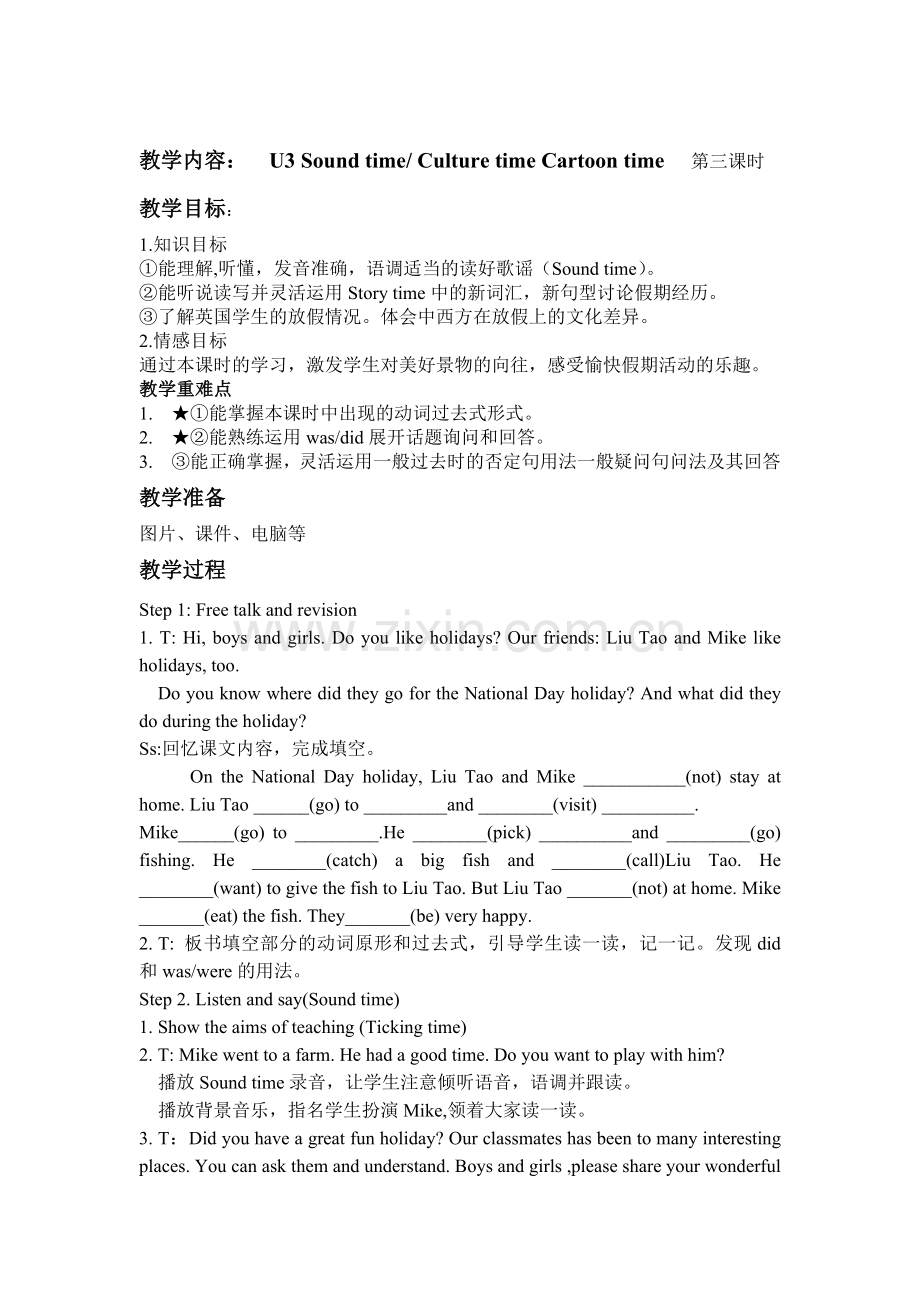 六上第三单元第三课时.doc_第1页