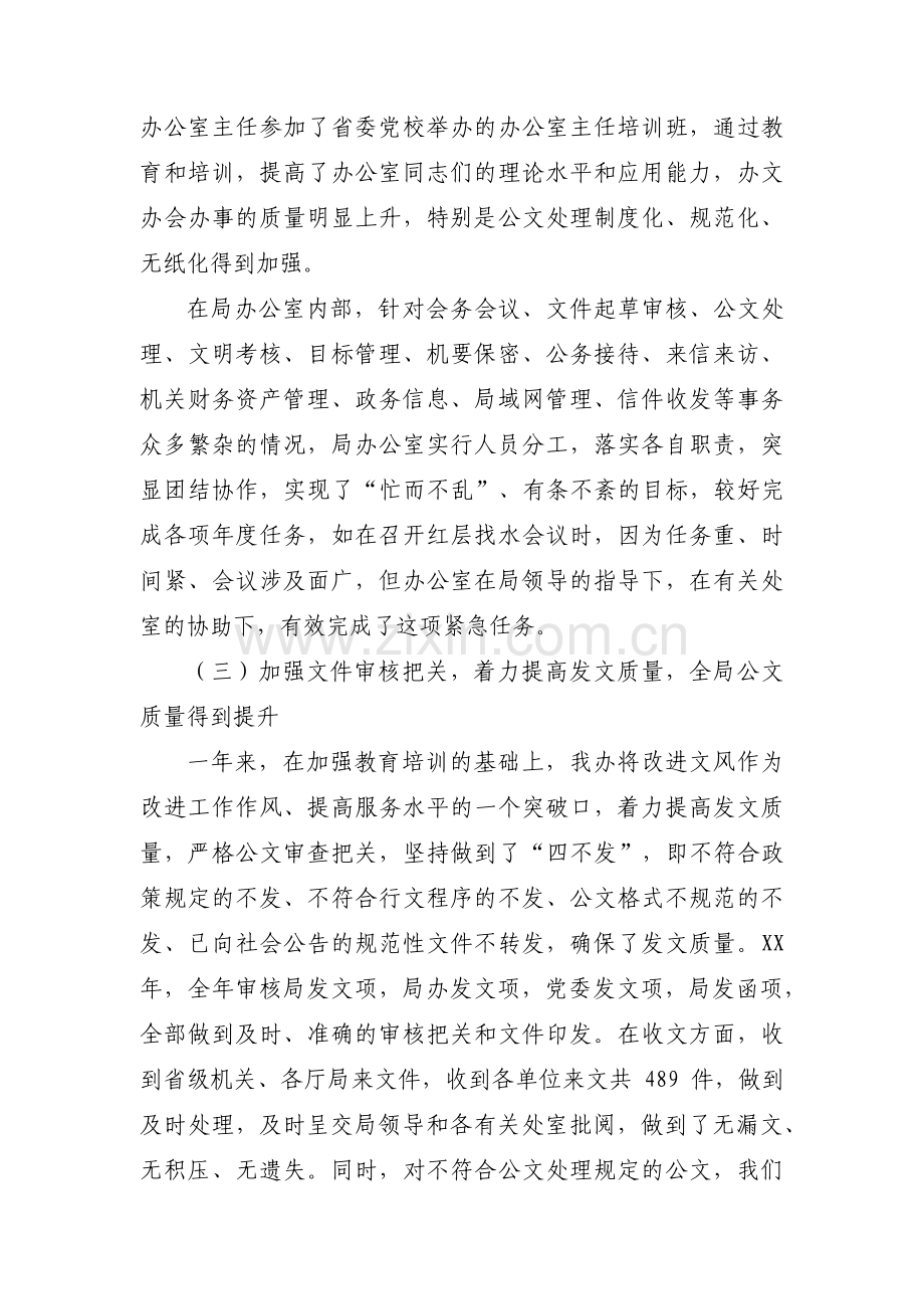 办公室工作分工【十五篇】.pdf_第2页