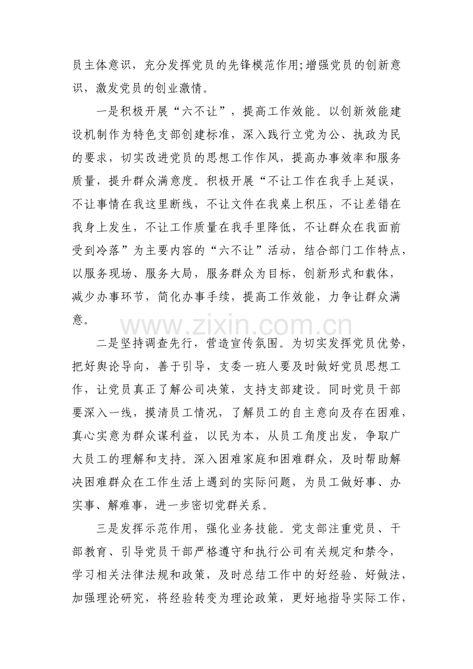 开展党建活动方案集合5篇.pdf_第2页
