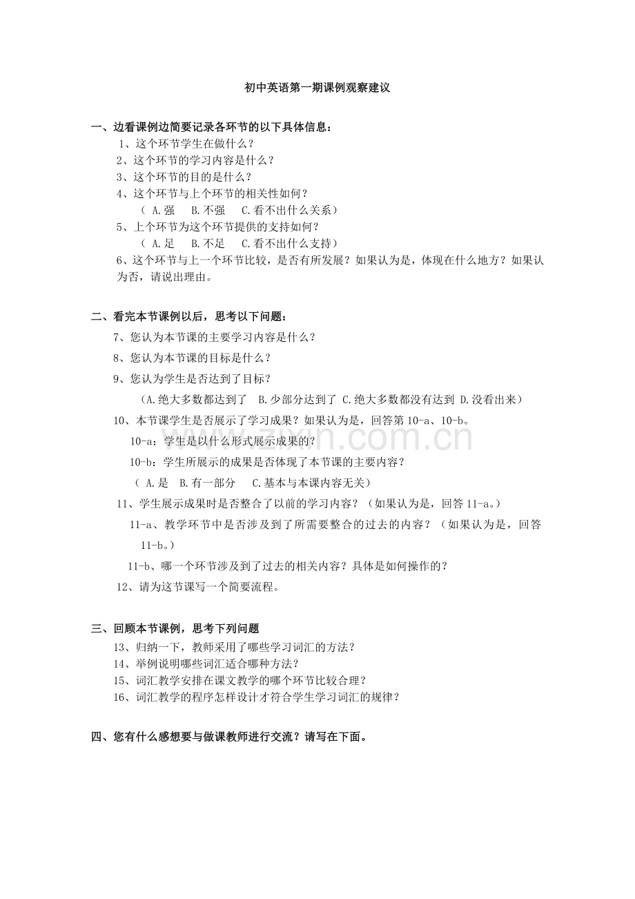 初中英语第一期课例观摩课例观察建议.doc_第1页