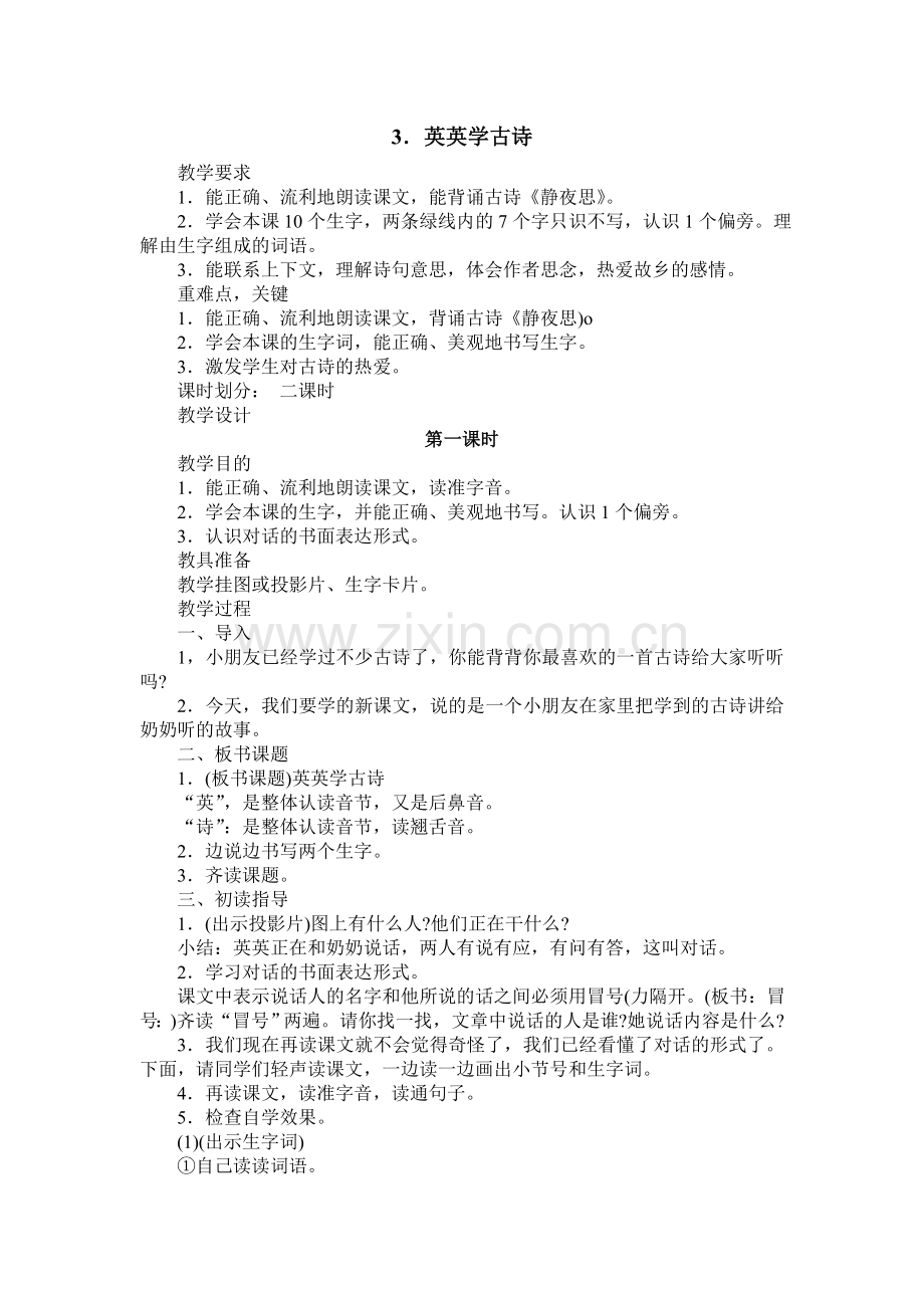 英英学古诗文档.doc_第1页