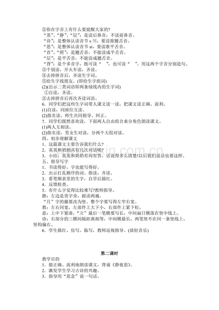 英英学古诗文档.doc_第2页