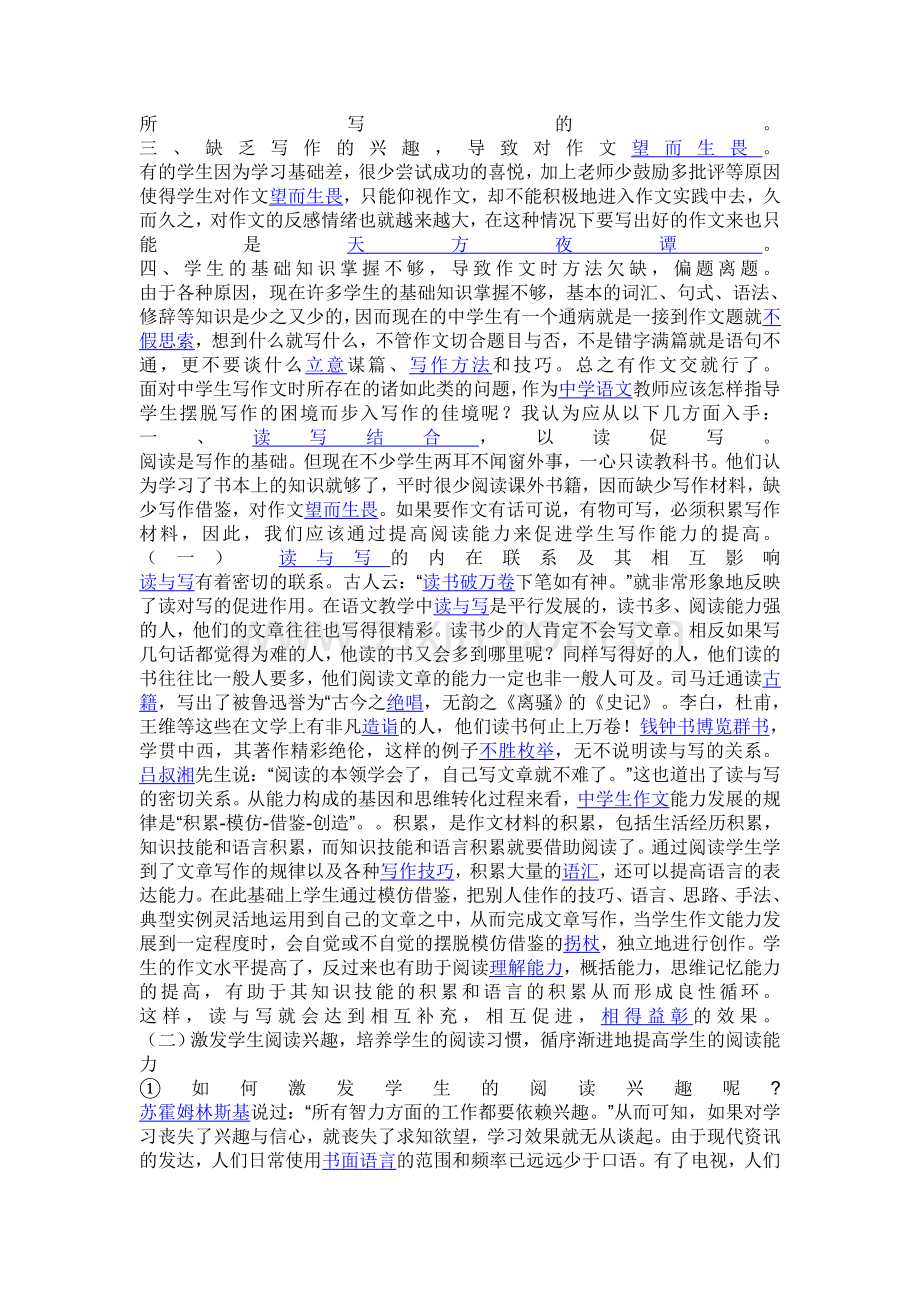 初中语文作文教学.doc_第2页