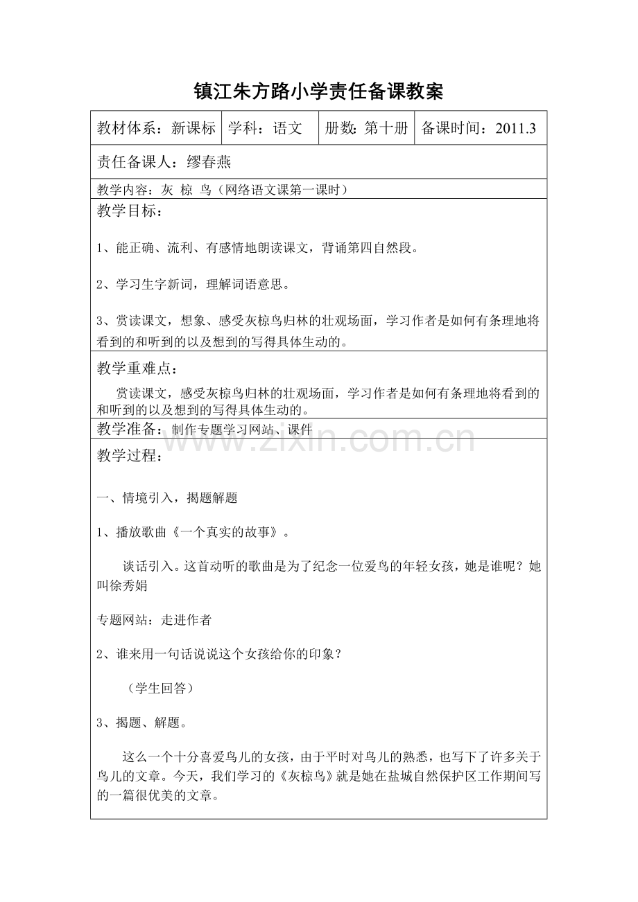 灰椋鸟第一课时.doc_第1页