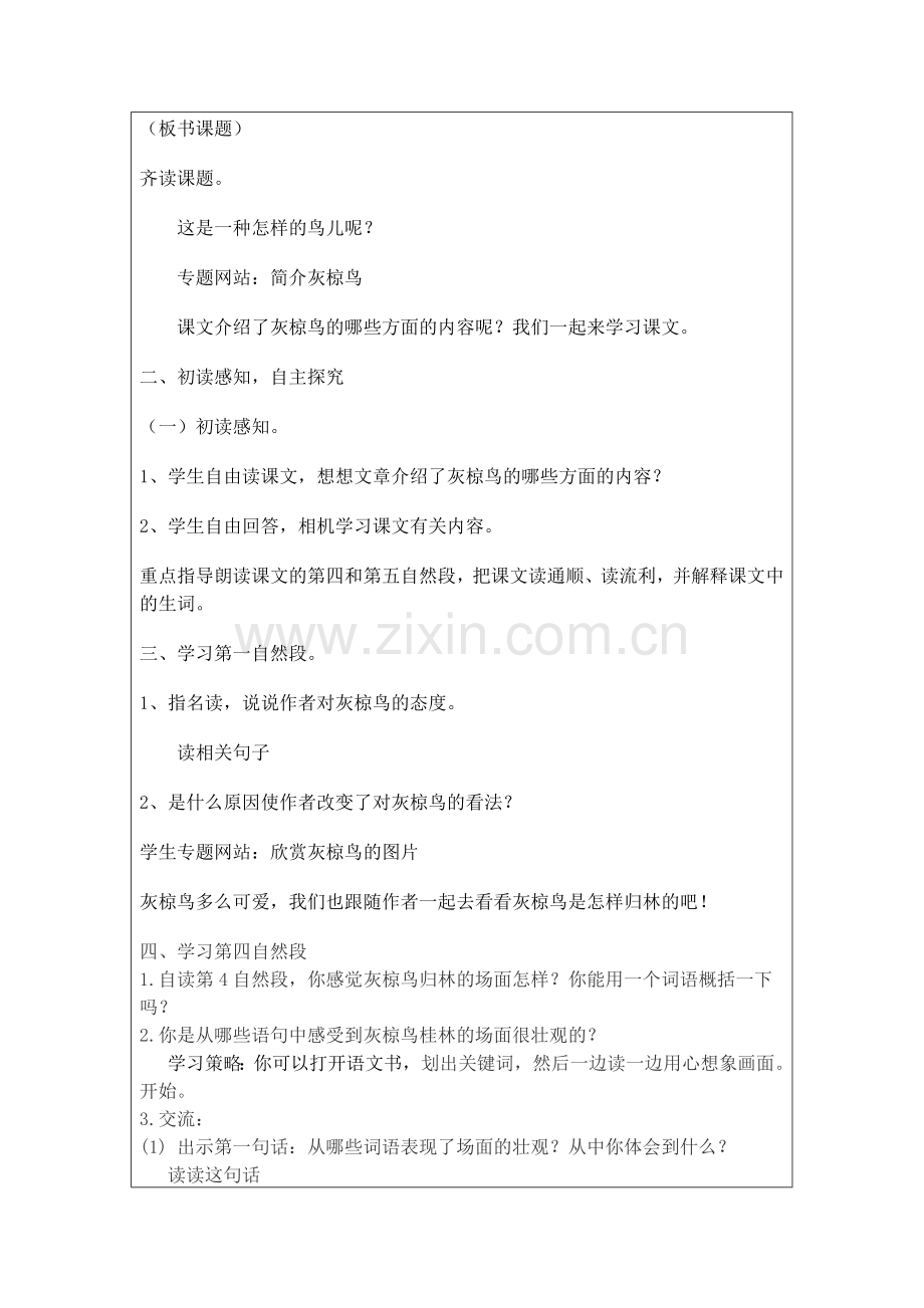 灰椋鸟第一课时.doc_第2页