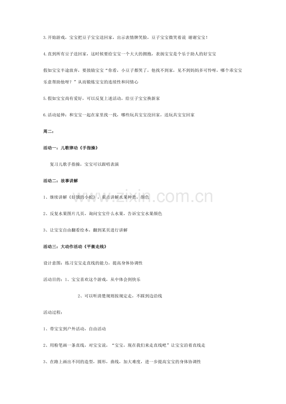 家庭教育一周计划.doc_第2页