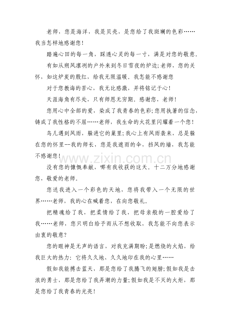 对老师的感言范文(通用17篇).pdf_第2页