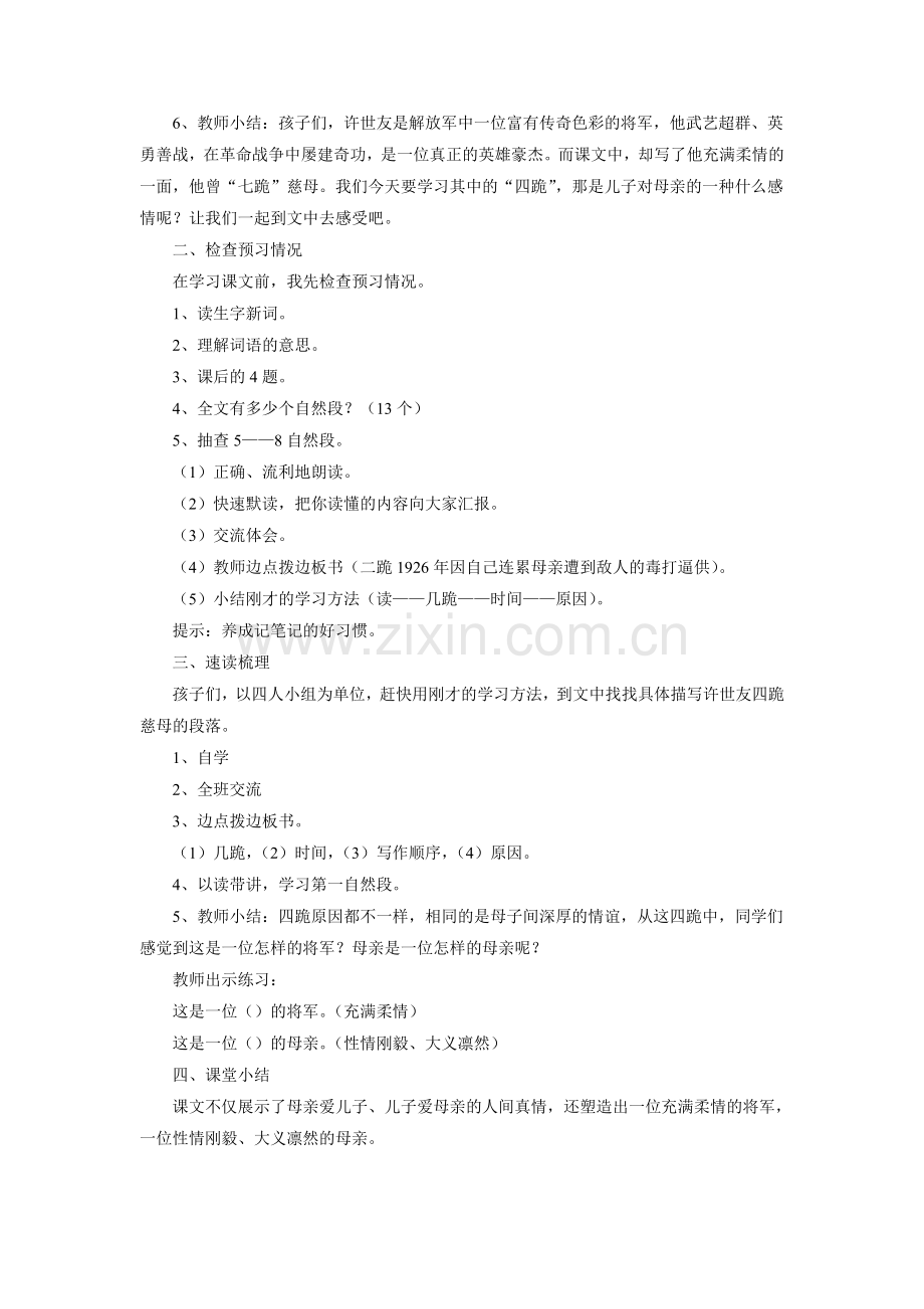 《许世友四跪慈母》教学设计.doc_第2页