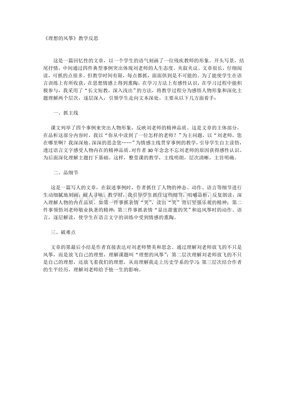 瑶海区临泉路第一小学解正筠反思.doc_第1页