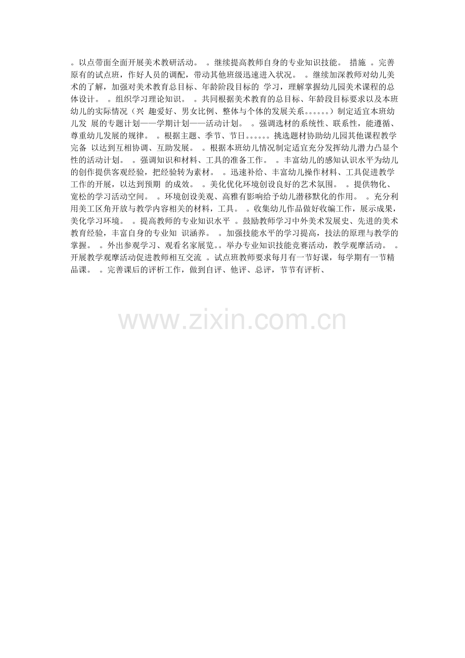 以点带面全面开展美术教研活动.doc_第1页