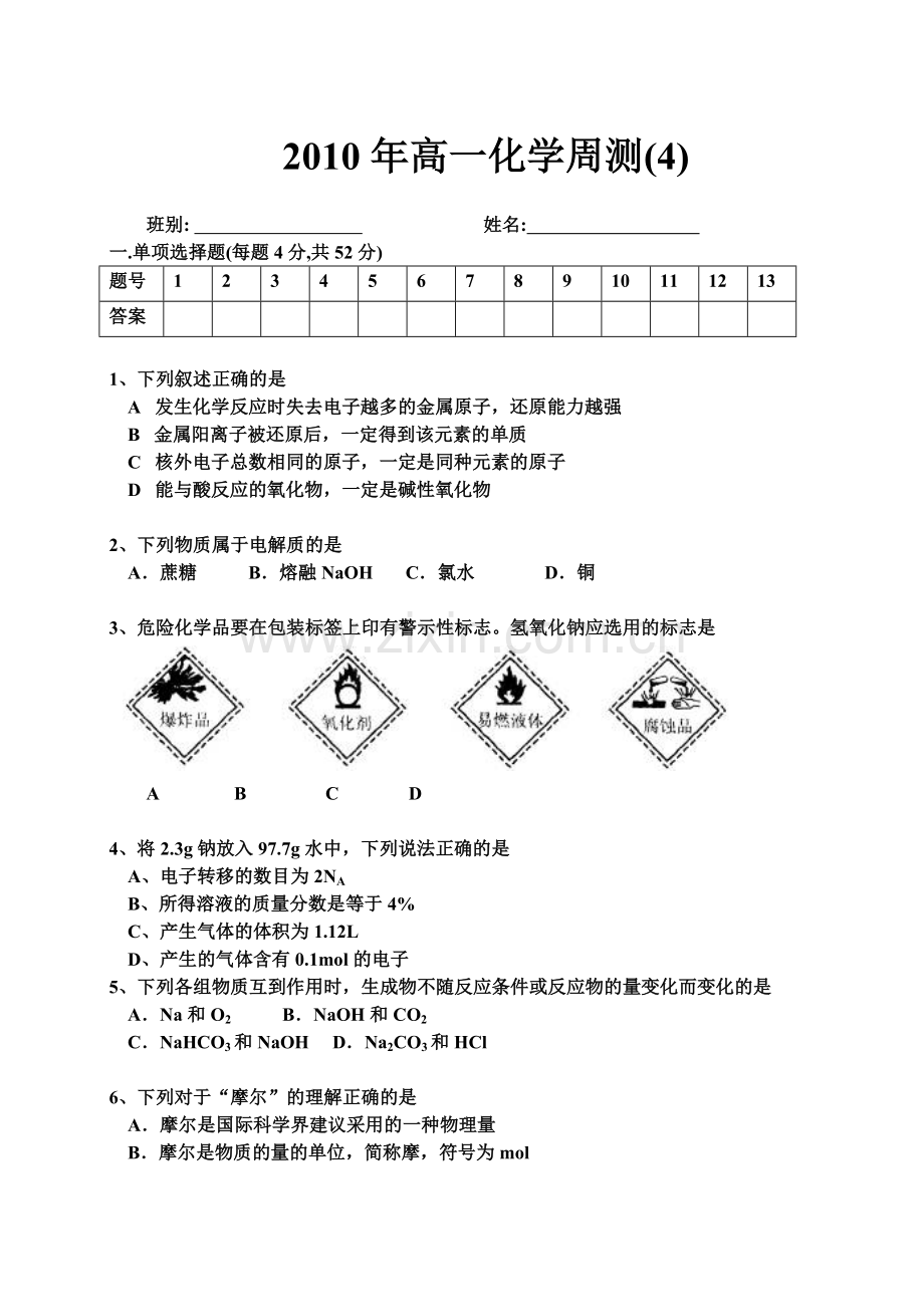 物质的量周测(内容前面).doc_第1页