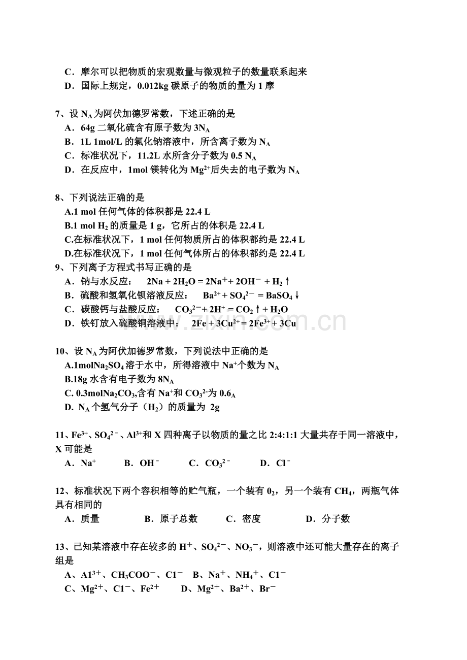 物质的量周测(内容前面).doc_第2页