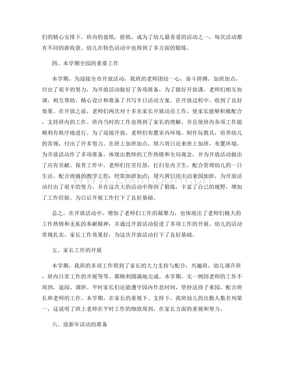 幼儿园教师跟学活动总结.docx_第2页