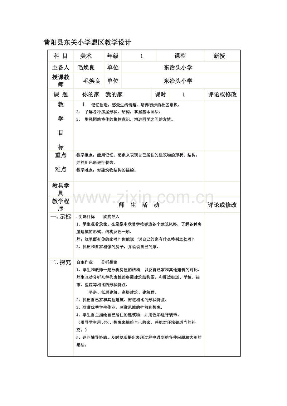 你的家我的家.doc_第1页
