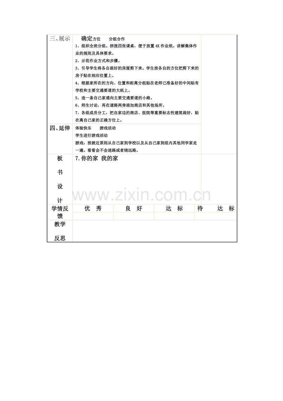 你的家我的家.doc_第2页