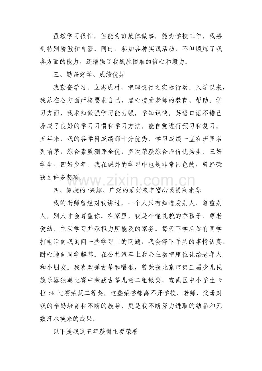 红领巾奖章事迹材料第三人称五篇.pdf_第2页