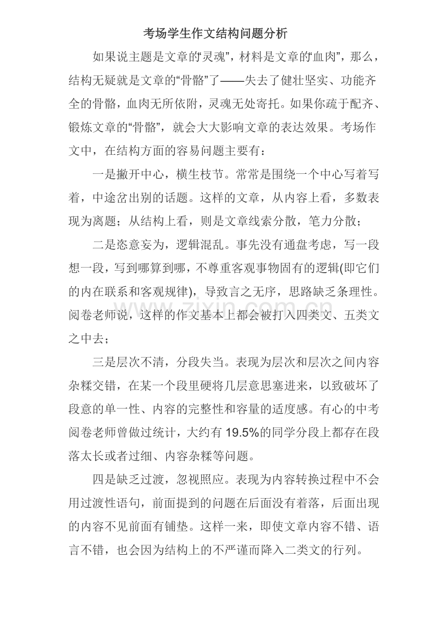怎样安排文章结构.doc_第1页