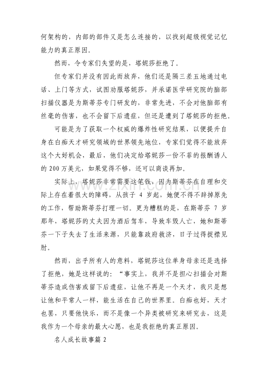 名人成长故事集合9篇.pdf_第2页