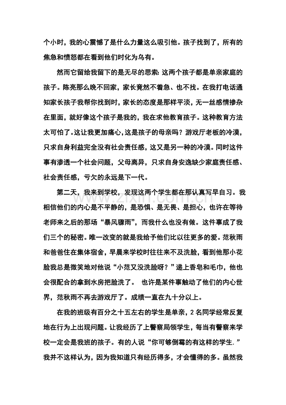 不经历风雨怎么见彩虹.doc_第2页