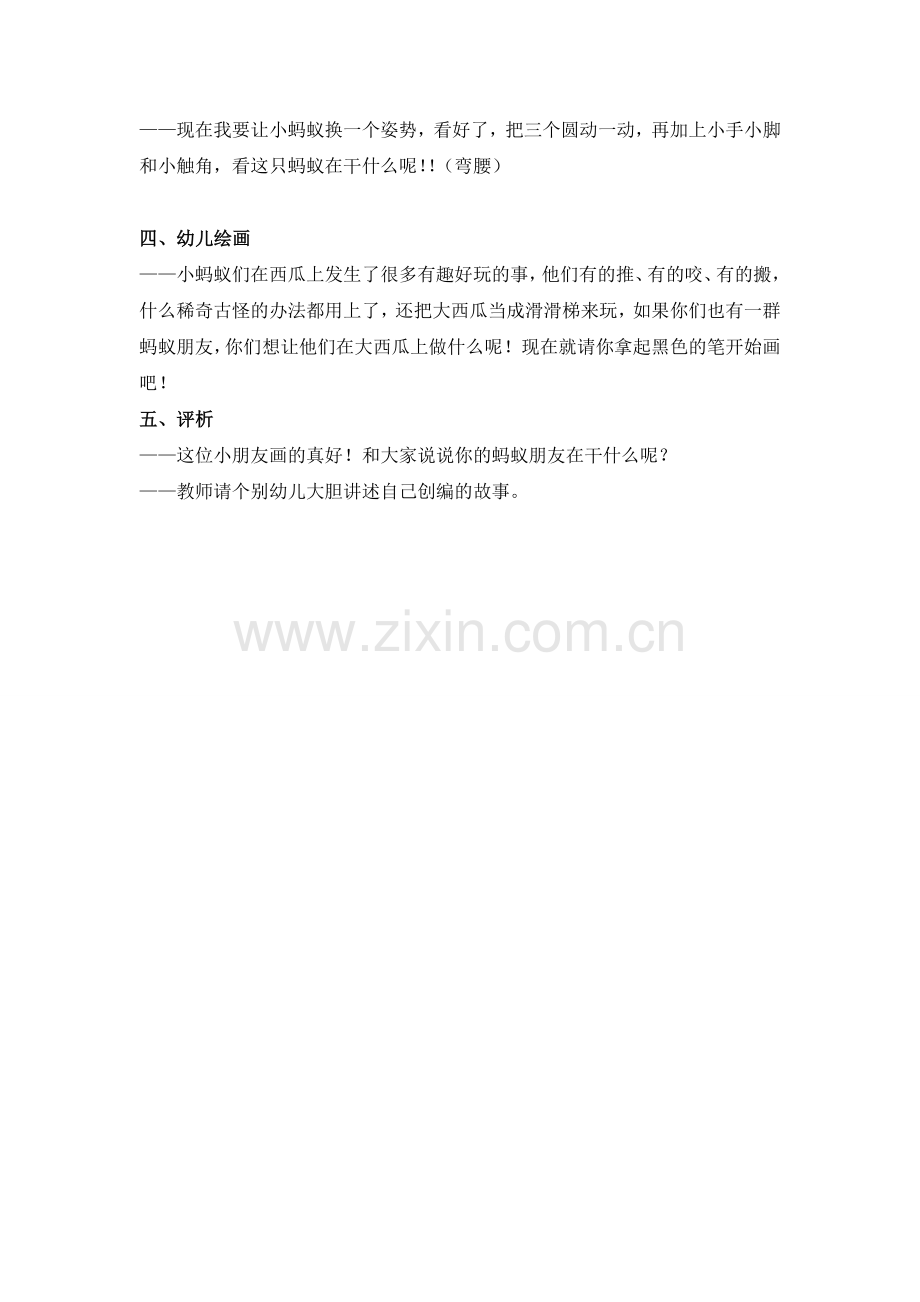 小蚂蚁和大西瓜中班美术.doc_第2页