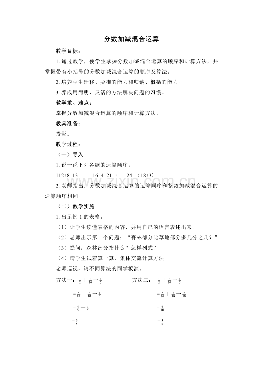 分数加减混合运算二.doc_第1页