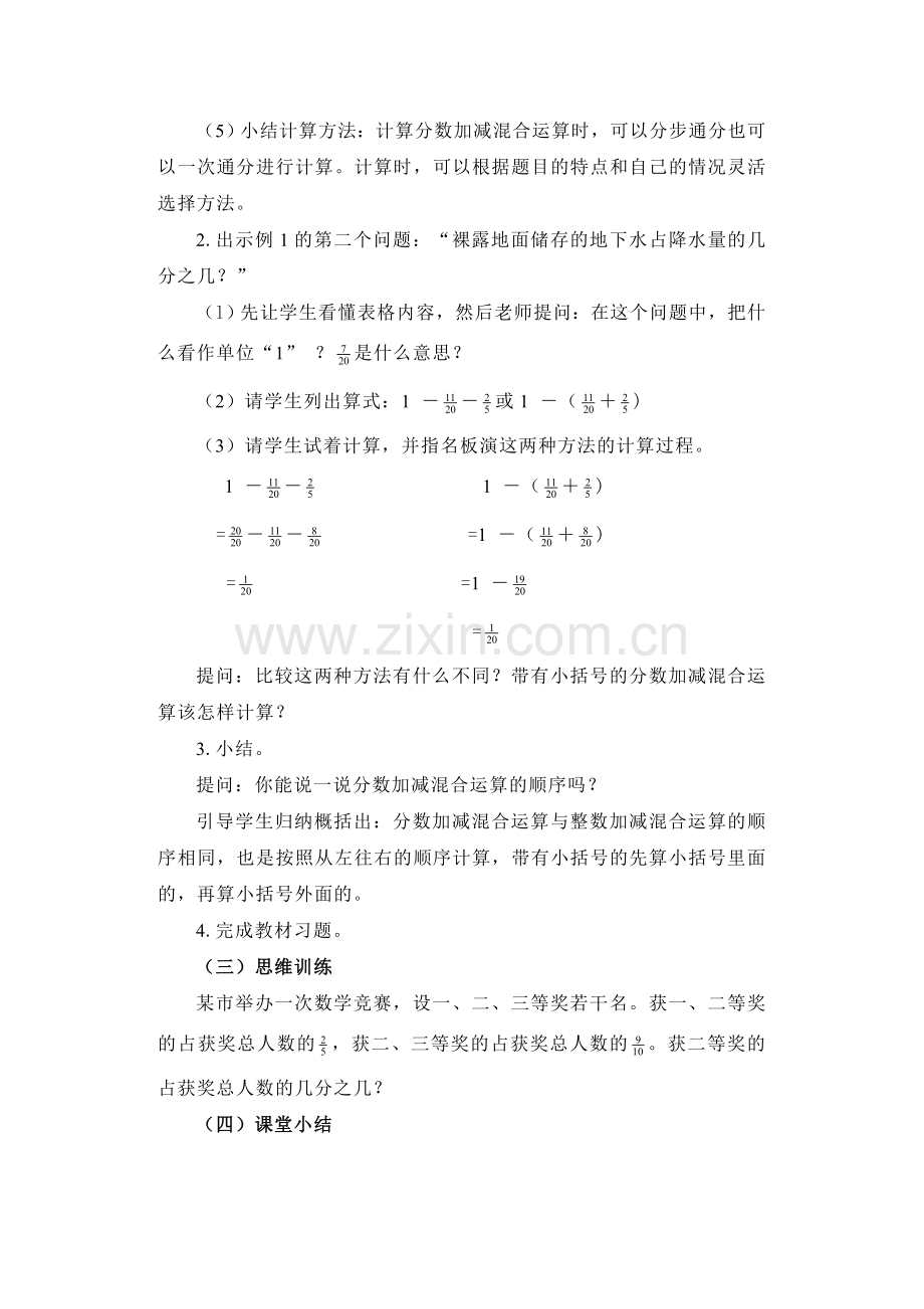 分数加减混合运算二.doc_第2页