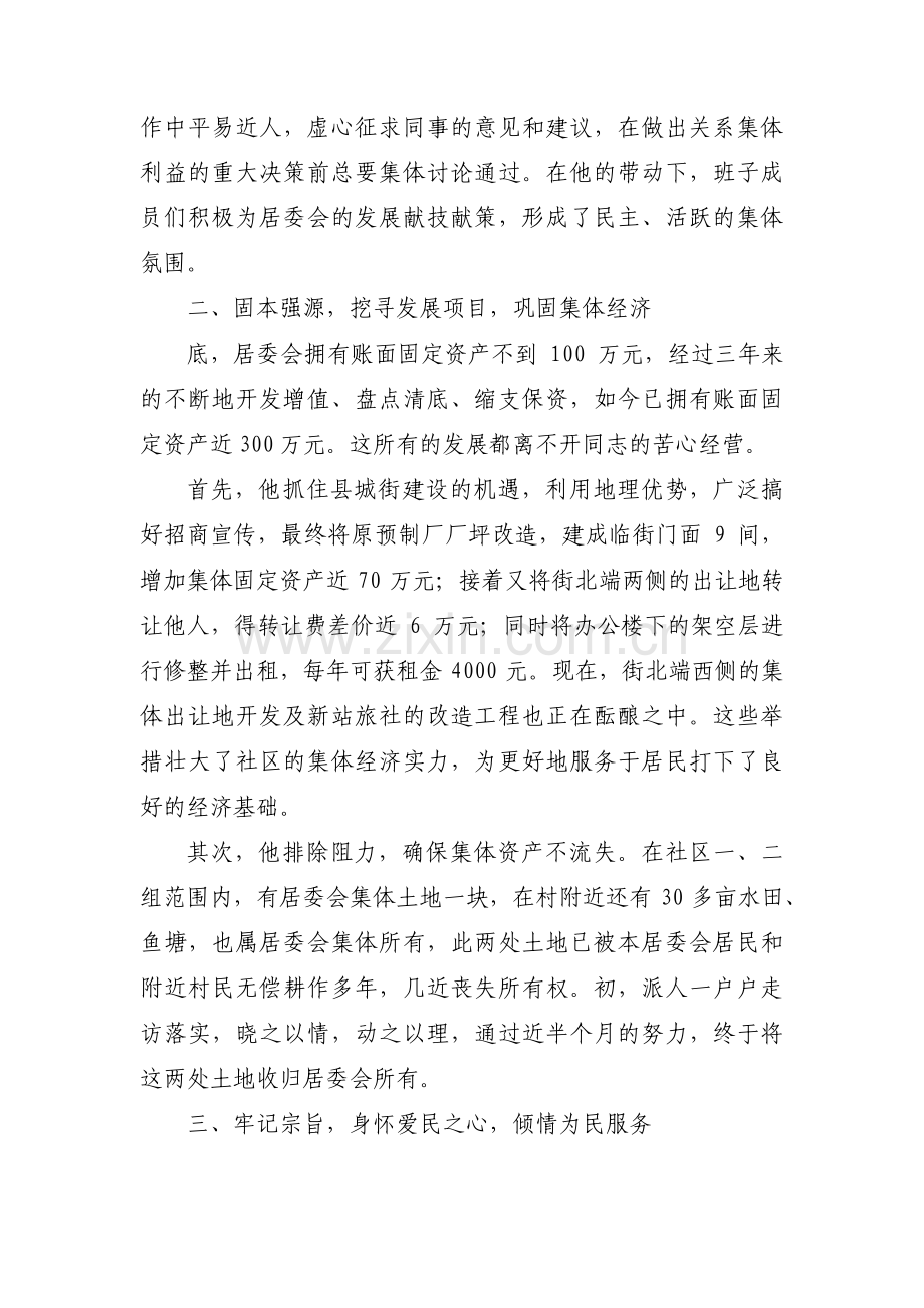 文明市民事迹材料六篇.pdf_第2页