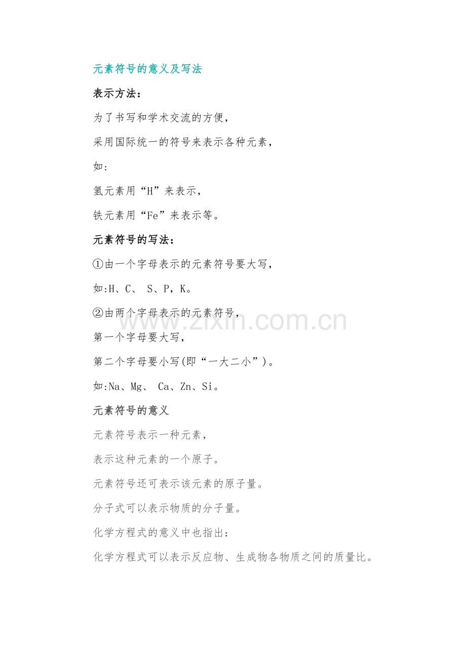 初中化学元素符号的意义及写法.docx_第1页