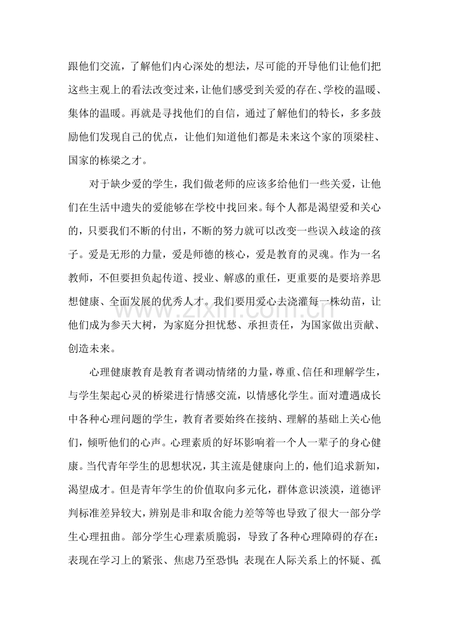 德育不容忽视.doc_第2页